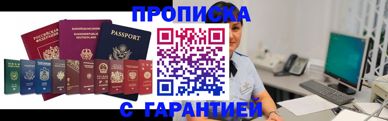прописка ребенка в Мурино