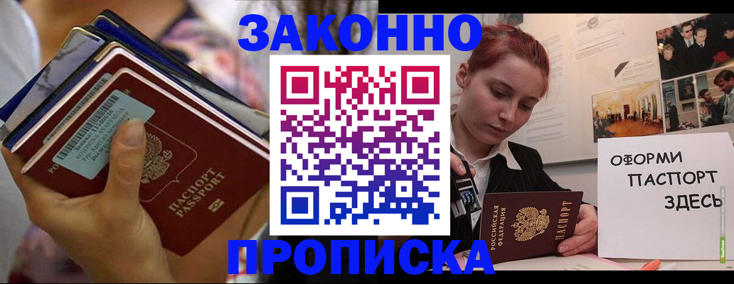 прописка в квартире в Мурино