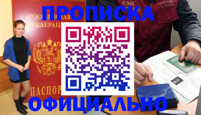 прописка 2025 в Мурино