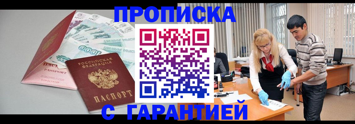 прописка для кредита в Мурино